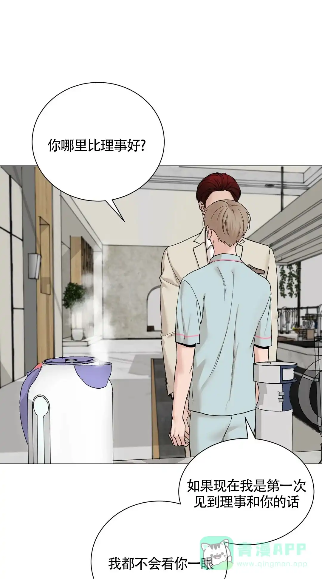 《我的秀赫》第178话 第1页