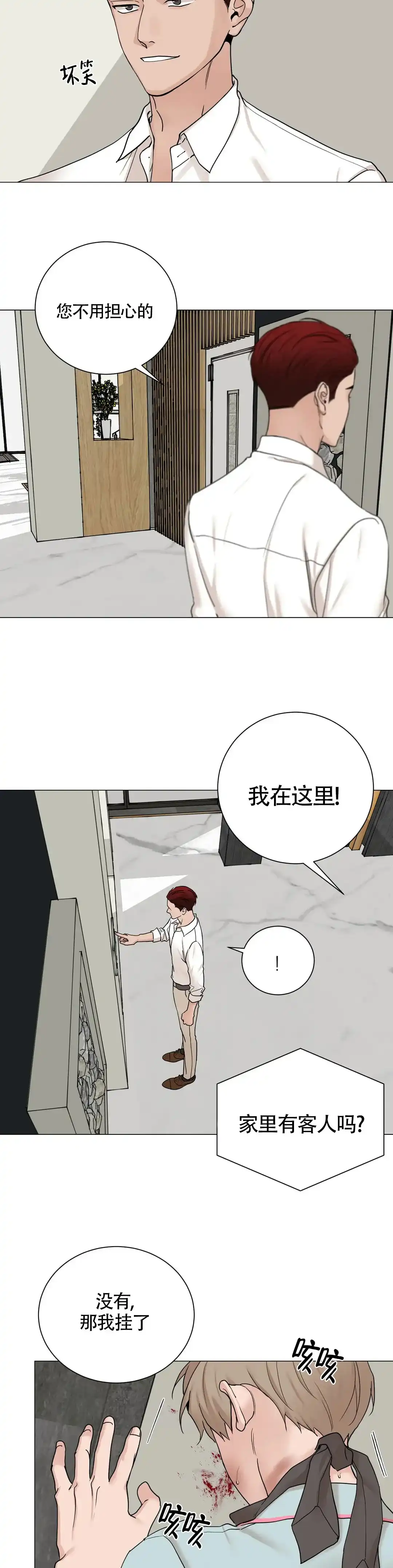 《我的秀赫》第178话 第8页