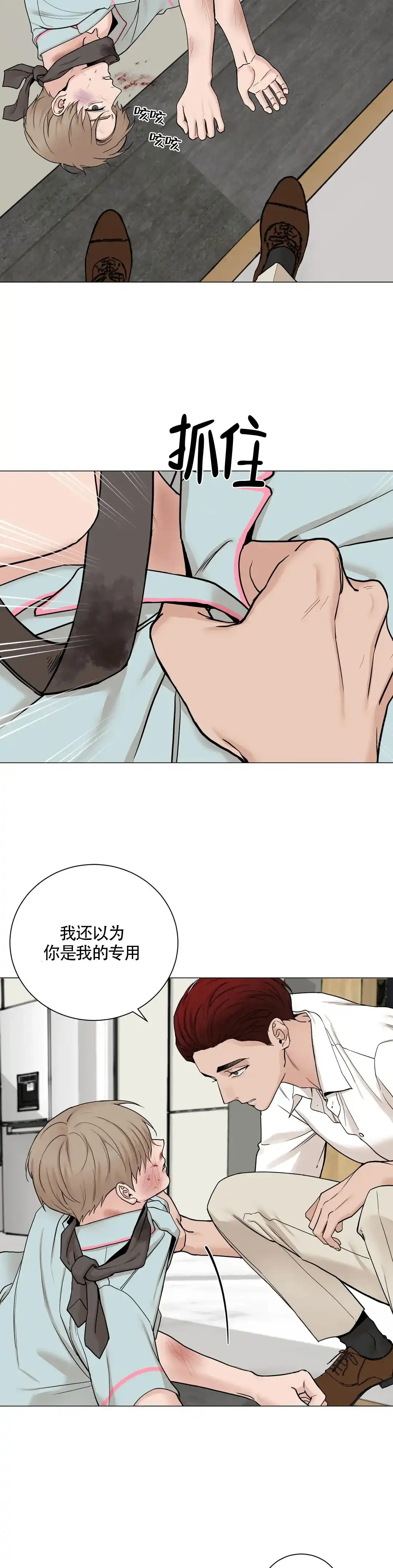 《我的秀赫》第178话 第10页