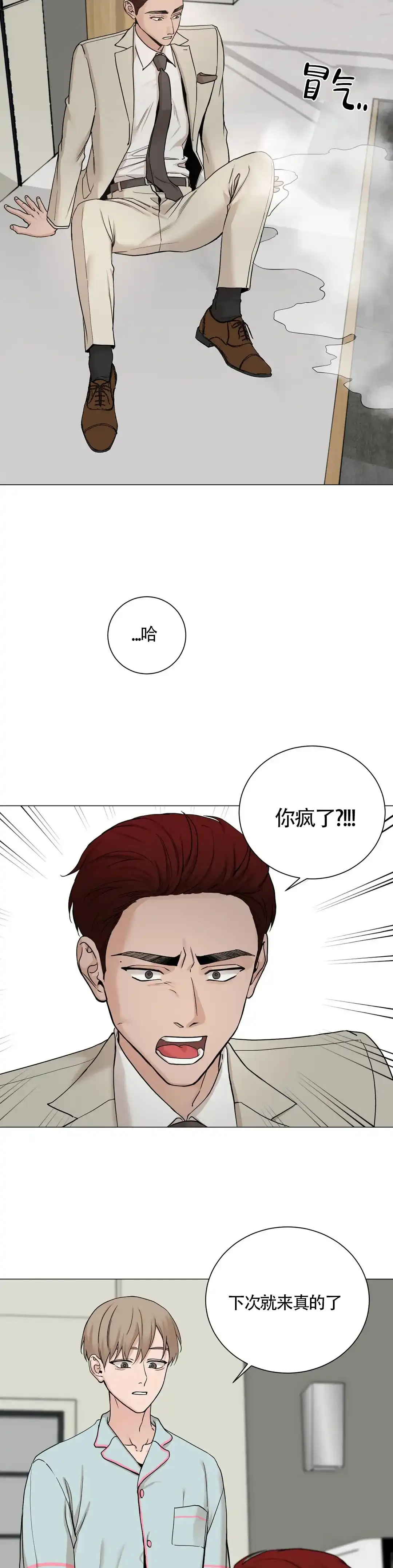 《我的秀赫》第178话 第5页