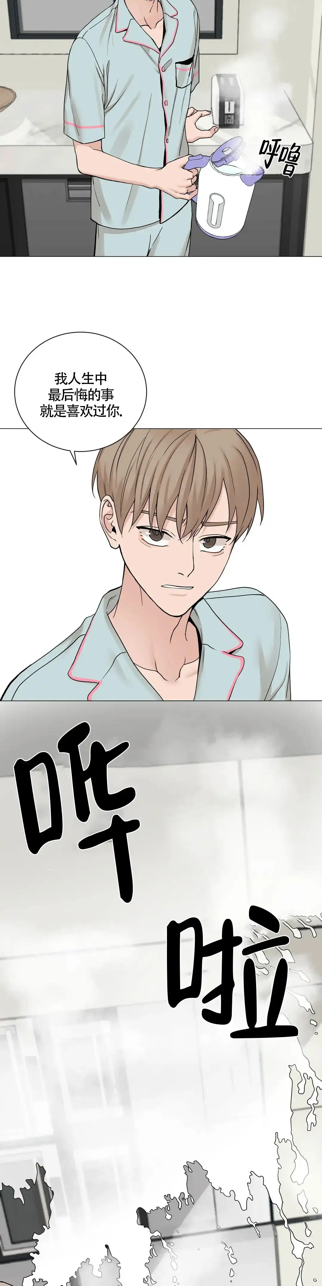 《我的秀赫》第178话 第3页