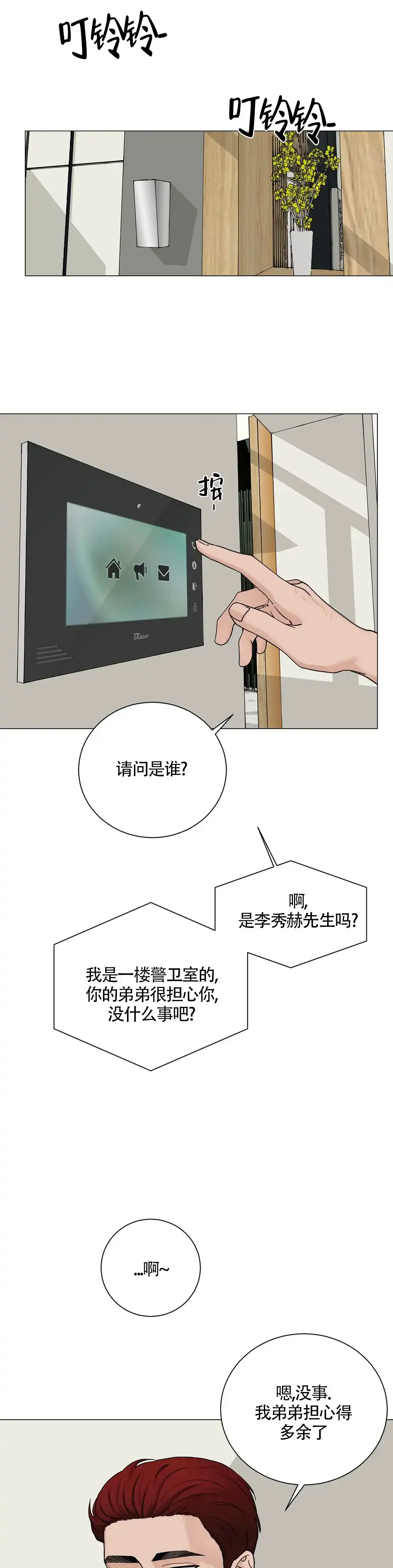《我的秀赫》第178话 第7页