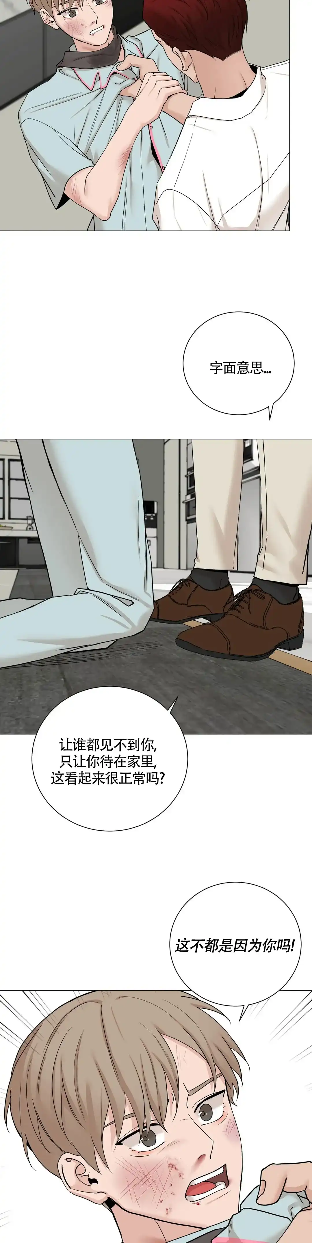 《我的秀赫》第179话 第8页