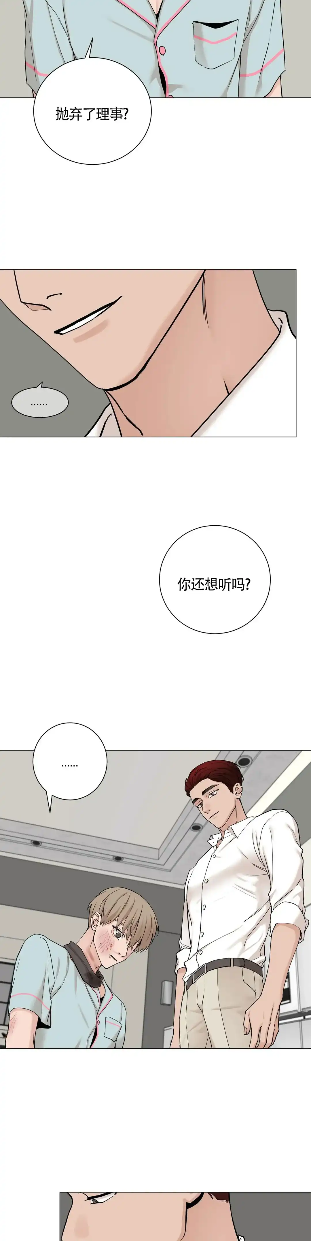 《我的秀赫》第179话 第12页