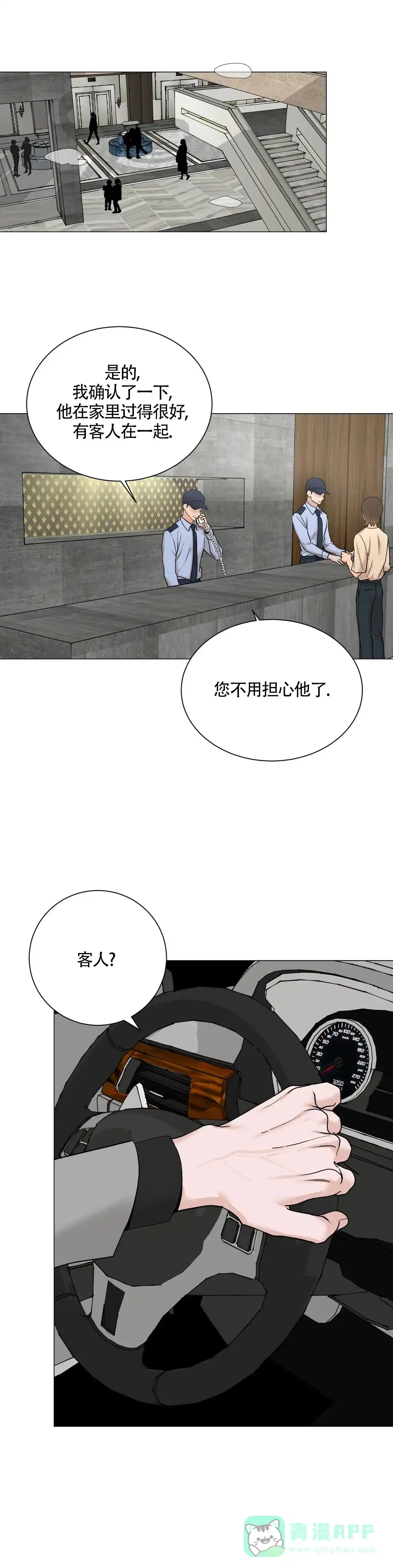 《我的秀赫》第179话 第1页