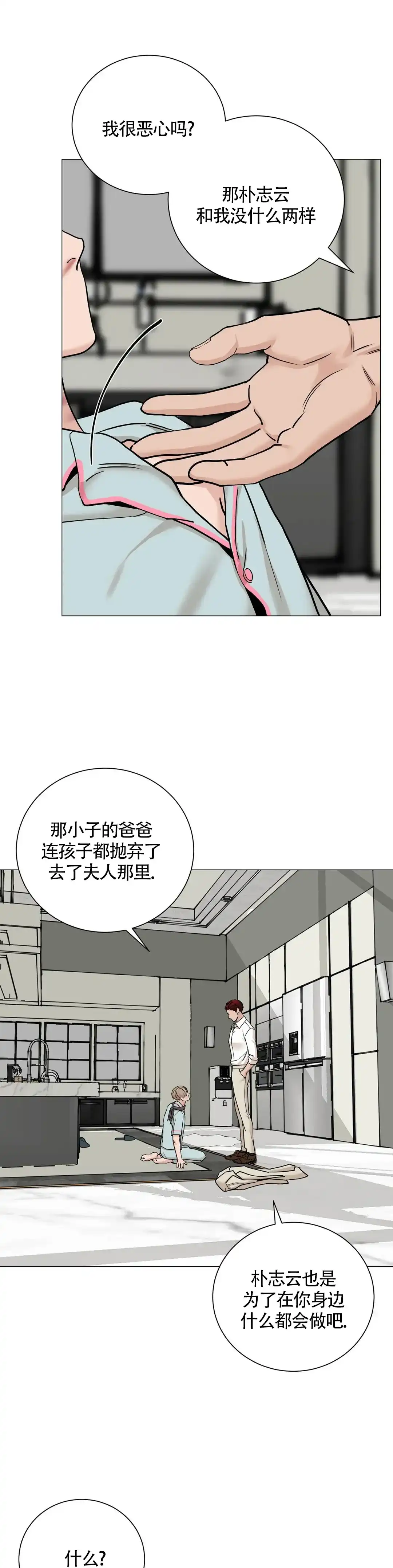 《我的秀赫》第179话 第10页