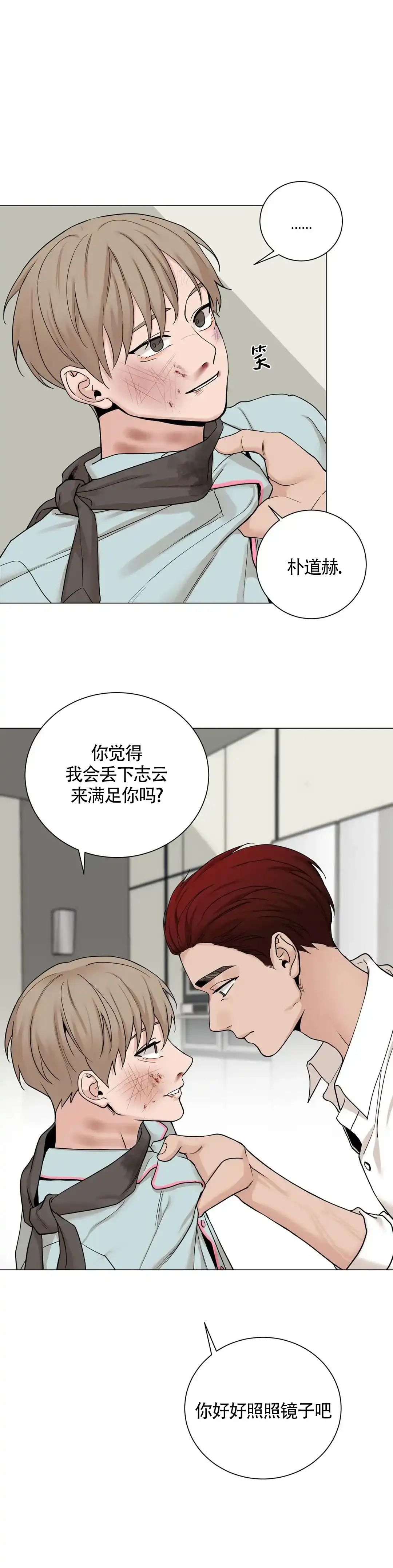 《我的秀赫》第179话 第3页