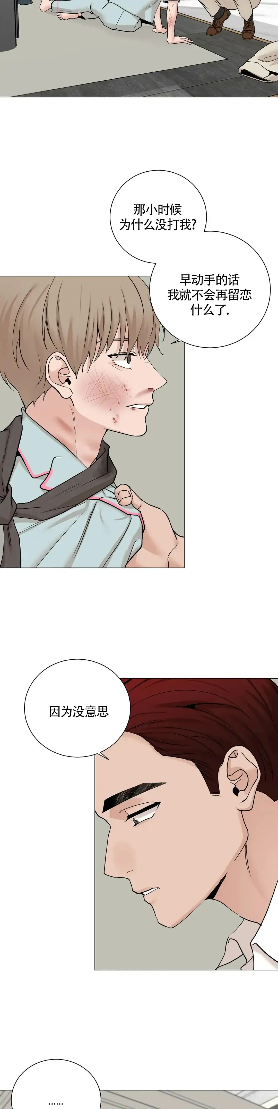 《我的秀赫》第179话 第5页
