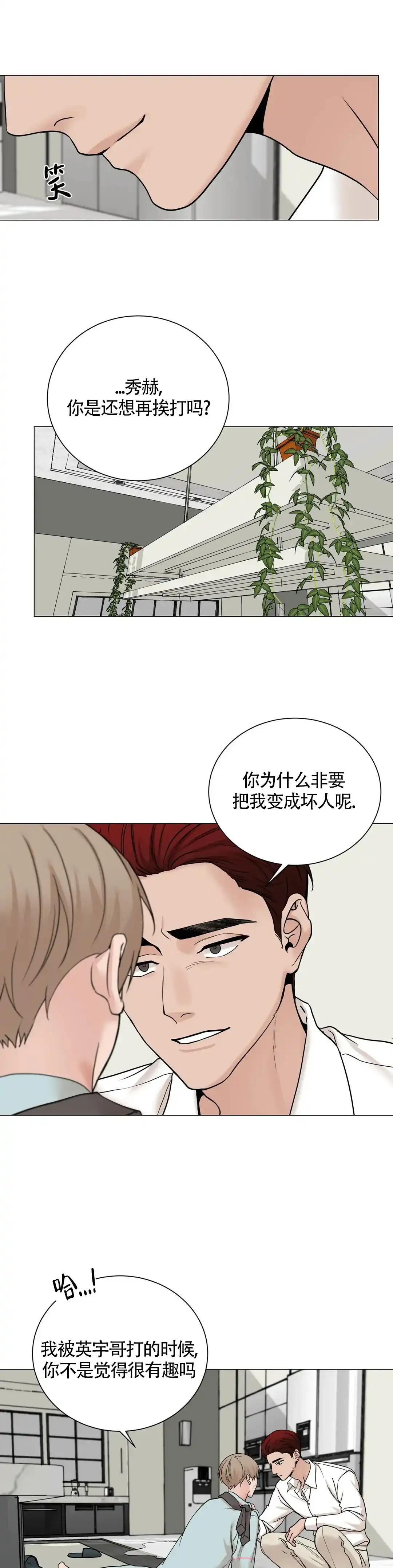 《我的秀赫》第179话 第4页