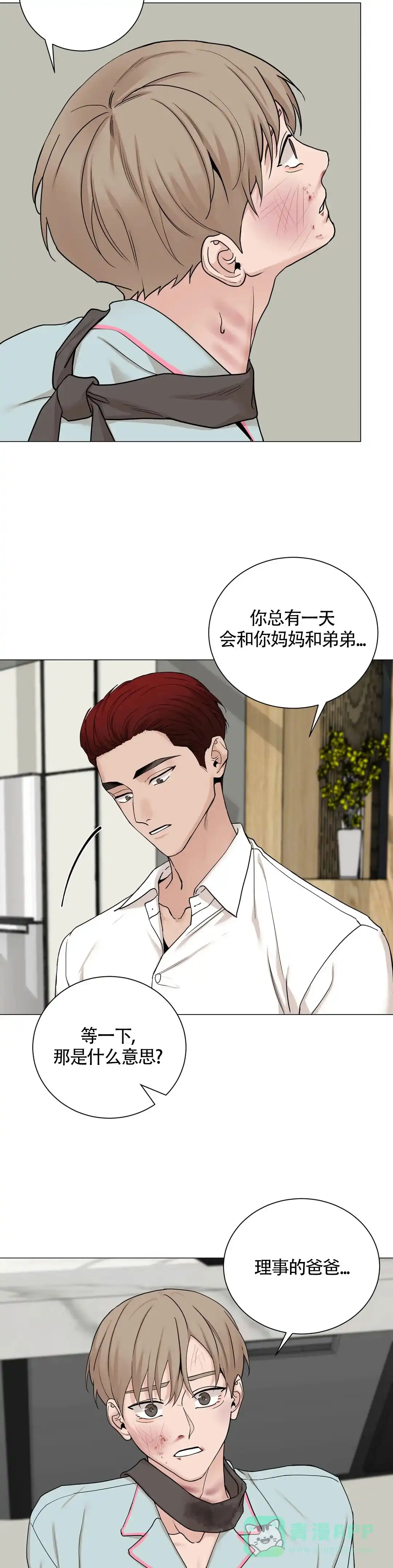 《我的秀赫》第179话 第11页