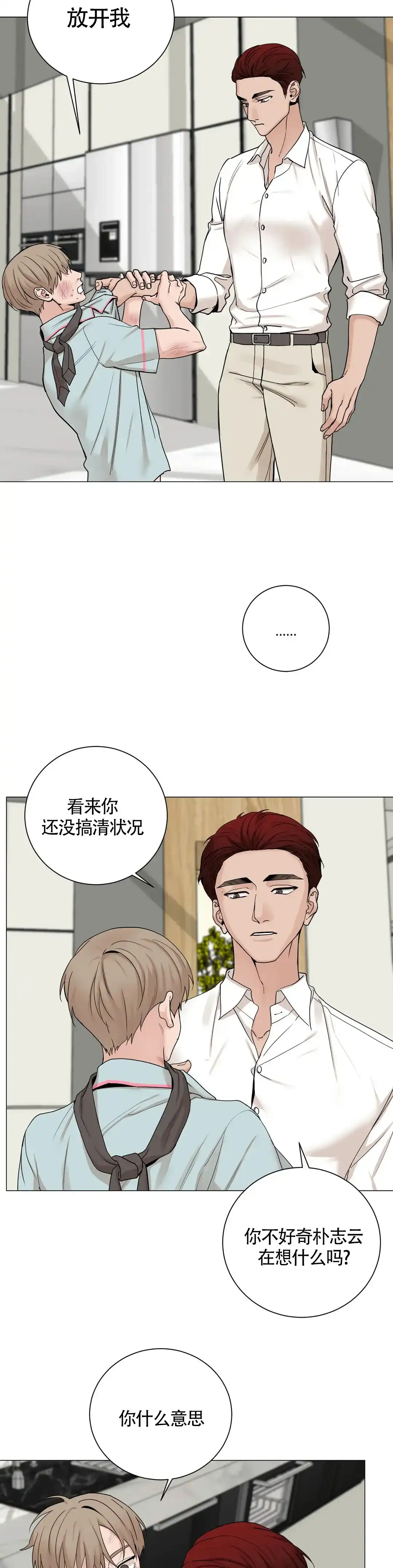 《我的秀赫》第179话 第7页