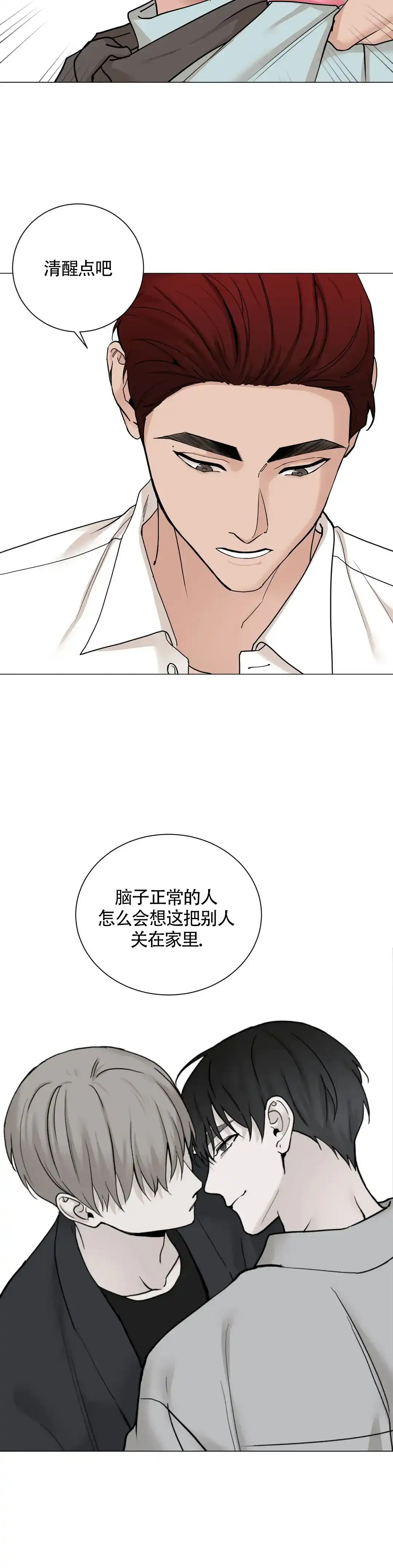 《我的秀赫》第179话 第9页