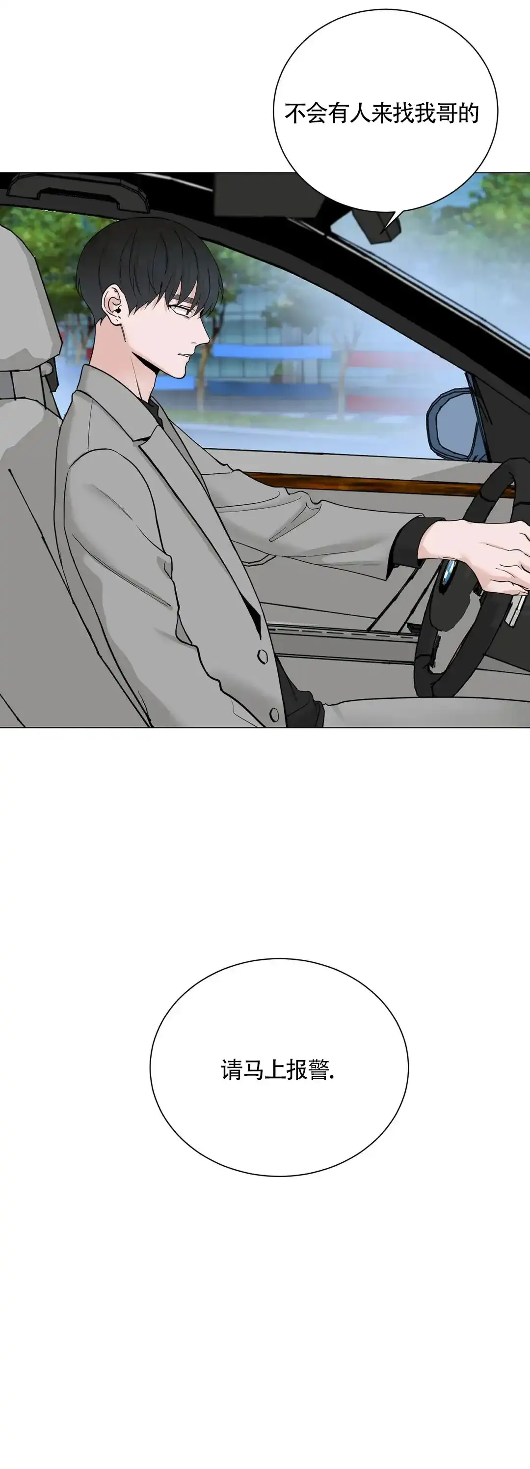 《我的秀赫》第179话 第2页