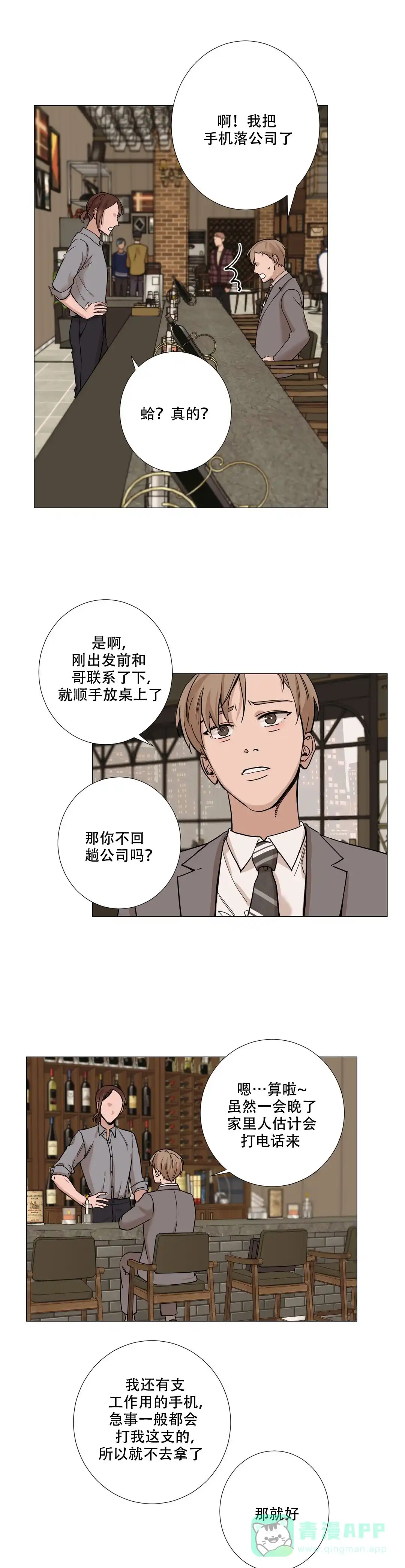 《我的秀赫》第18话 第1页