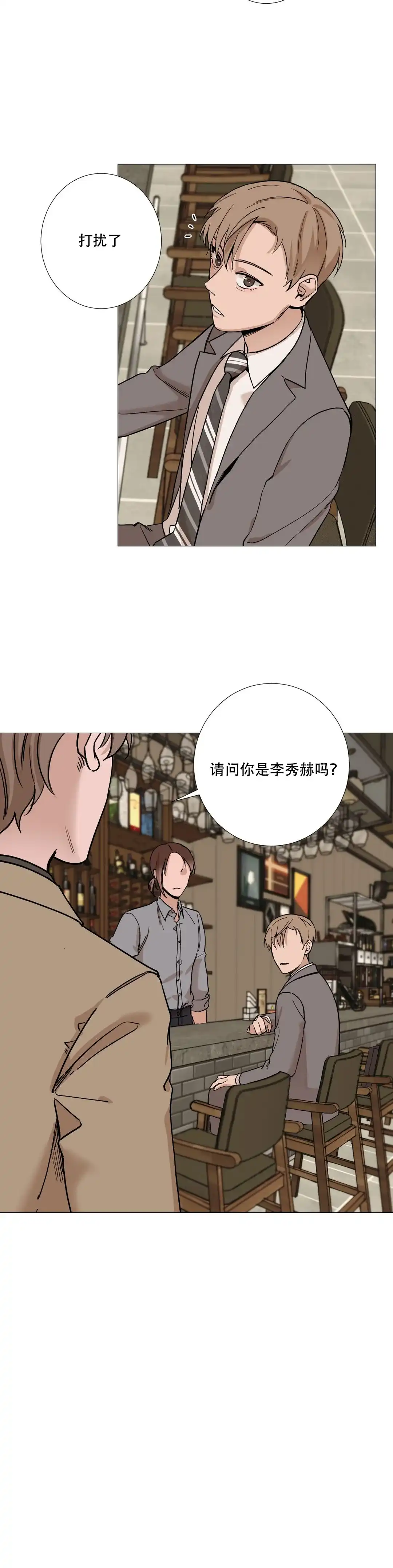 《我的秀赫》第18话 第2页