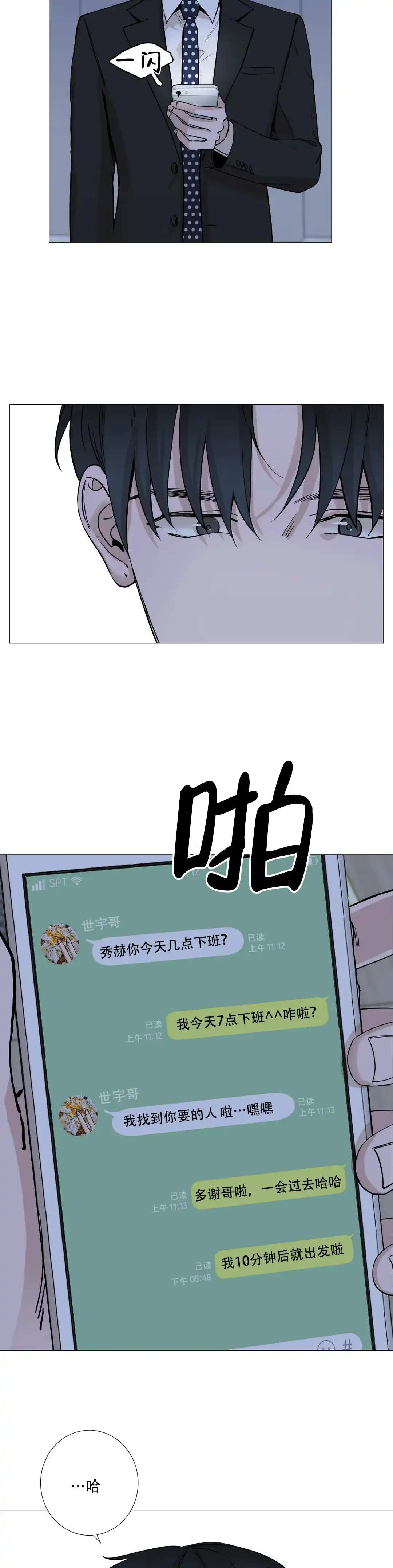 《我的秀赫》第18话 第7页