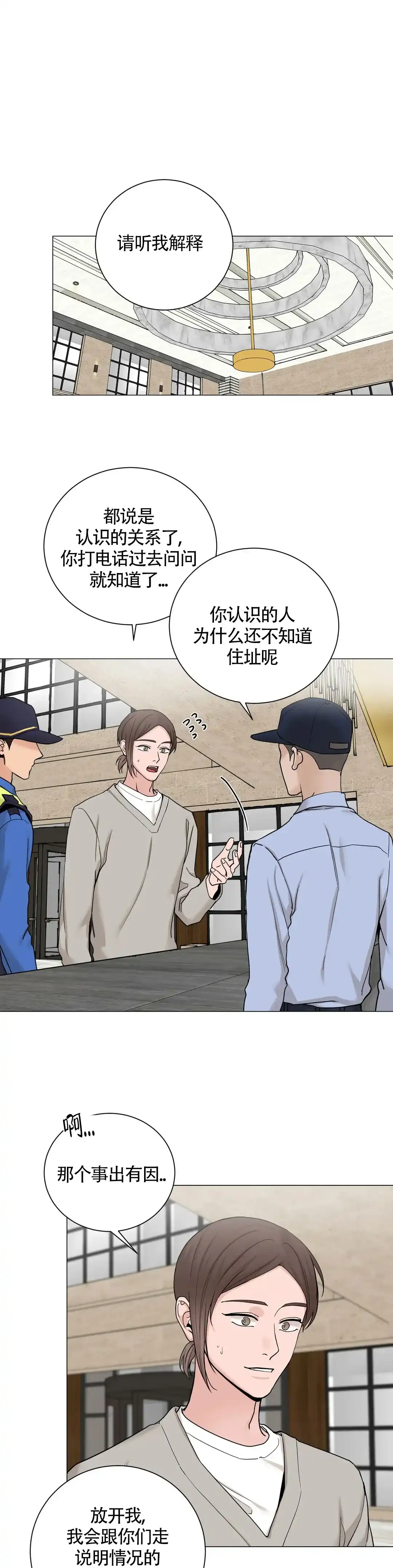 《我的秀赫》第180话 第10页