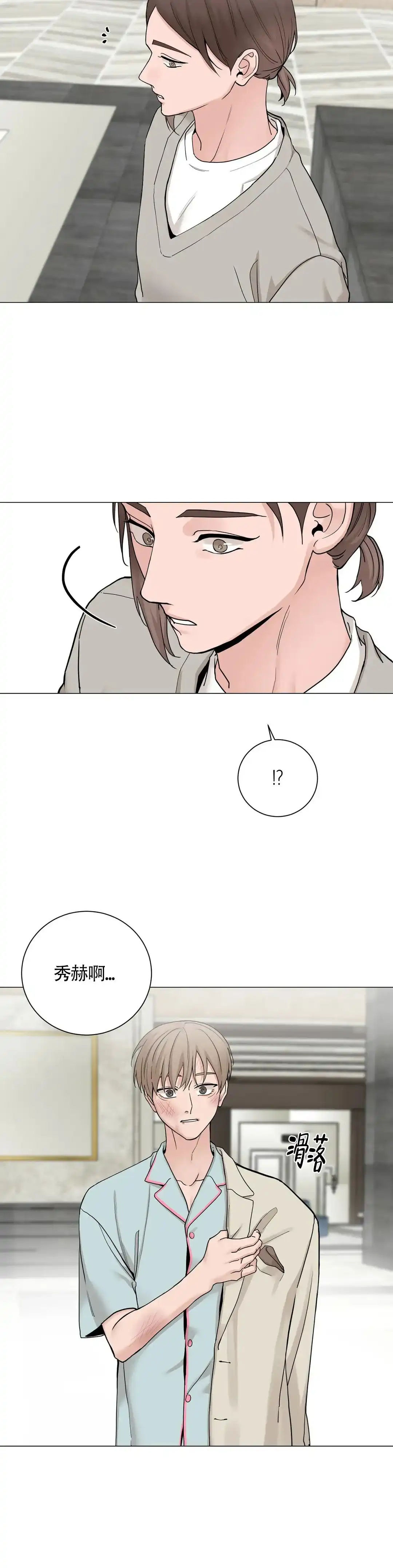 《我的秀赫》第180话 第13页