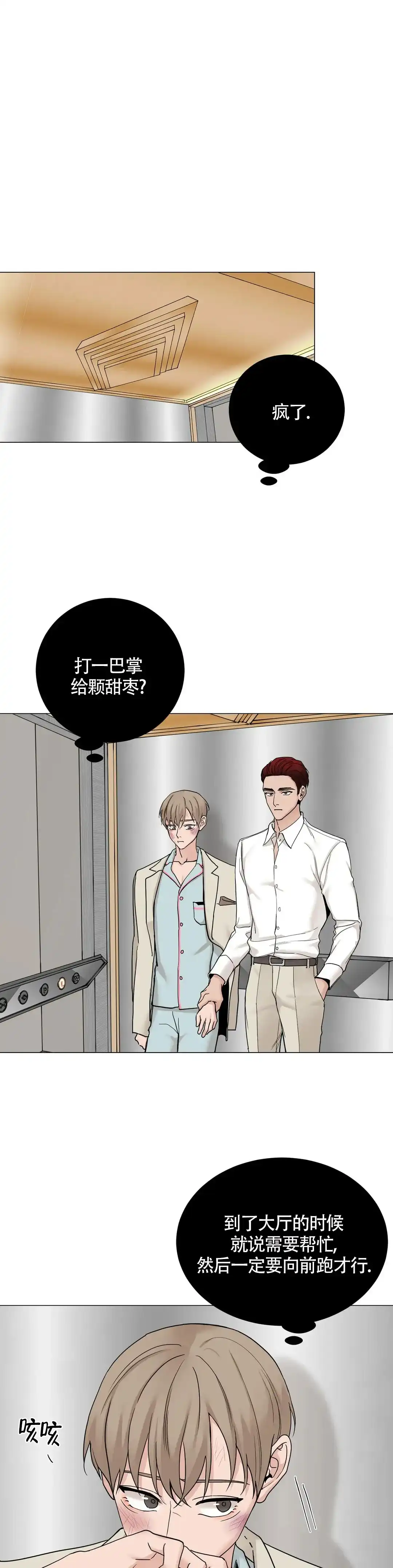 《我的秀赫》第180话 第8页