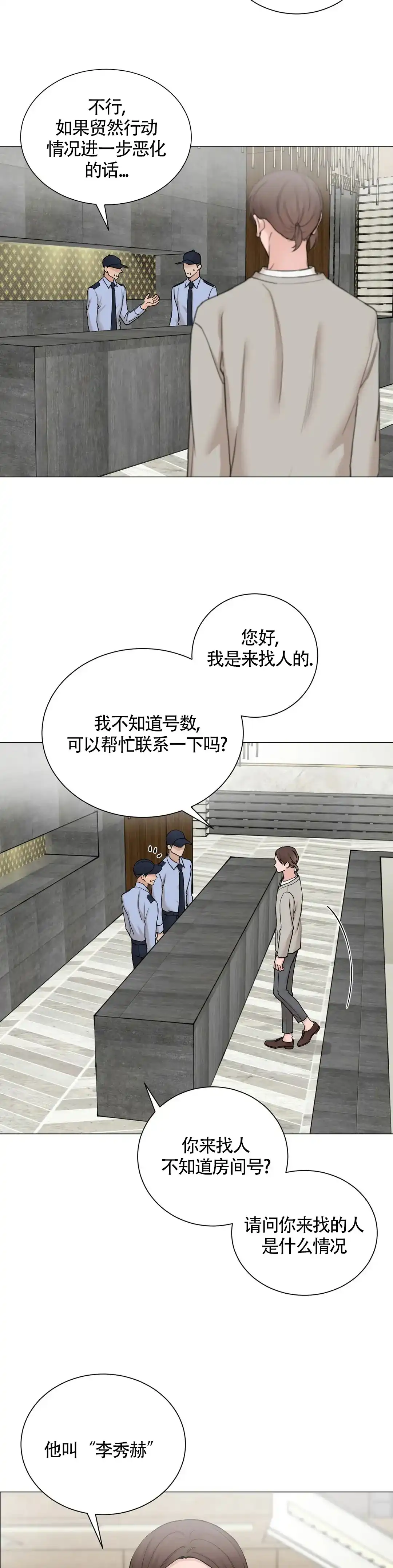 《我的秀赫》第180话 第3页
