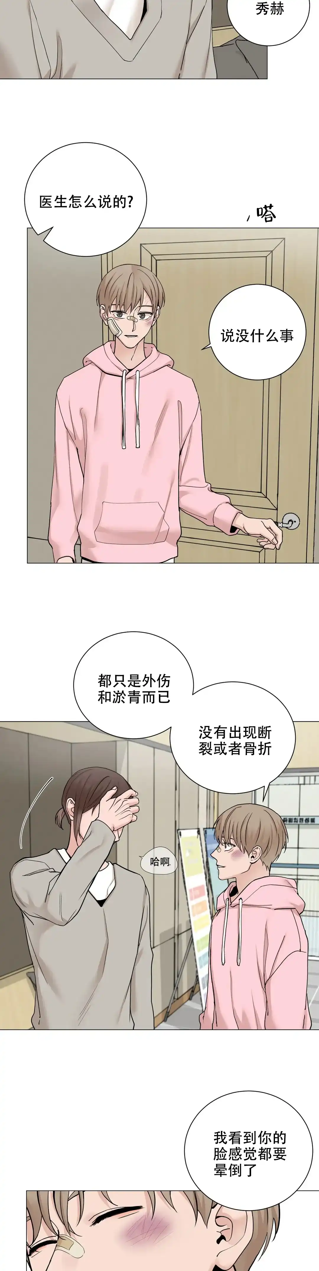 《我的秀赫》第181话 第3页