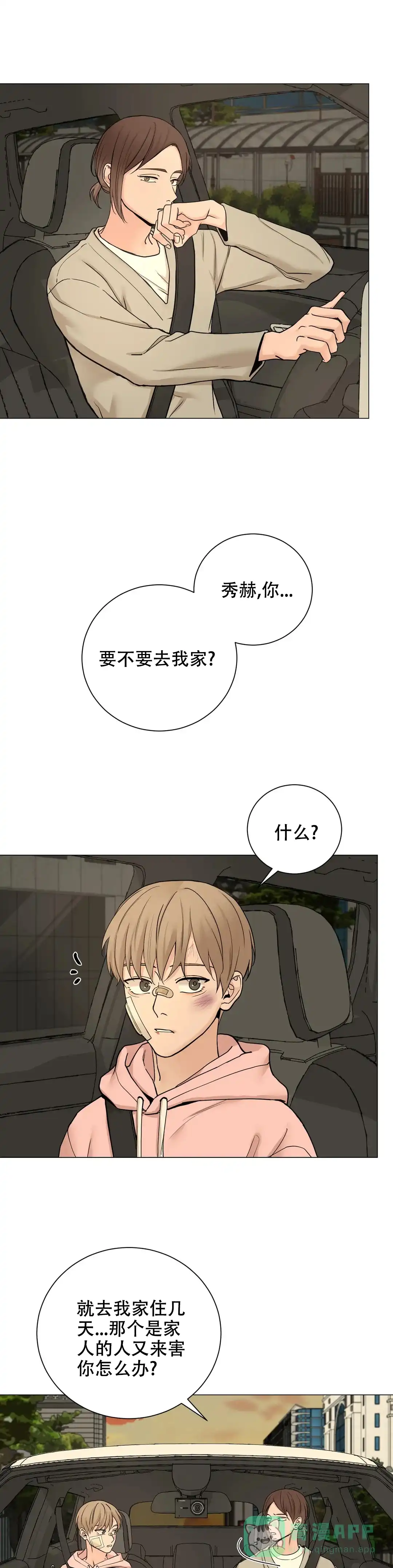 《我的秀赫》第181话 第11页