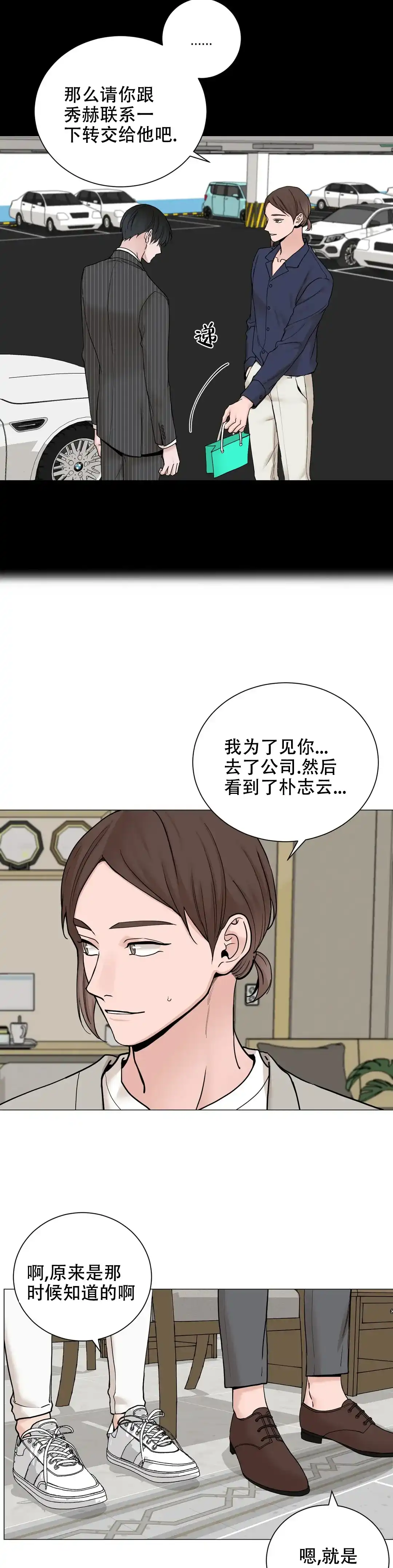 《我的秀赫》第181话 第8页