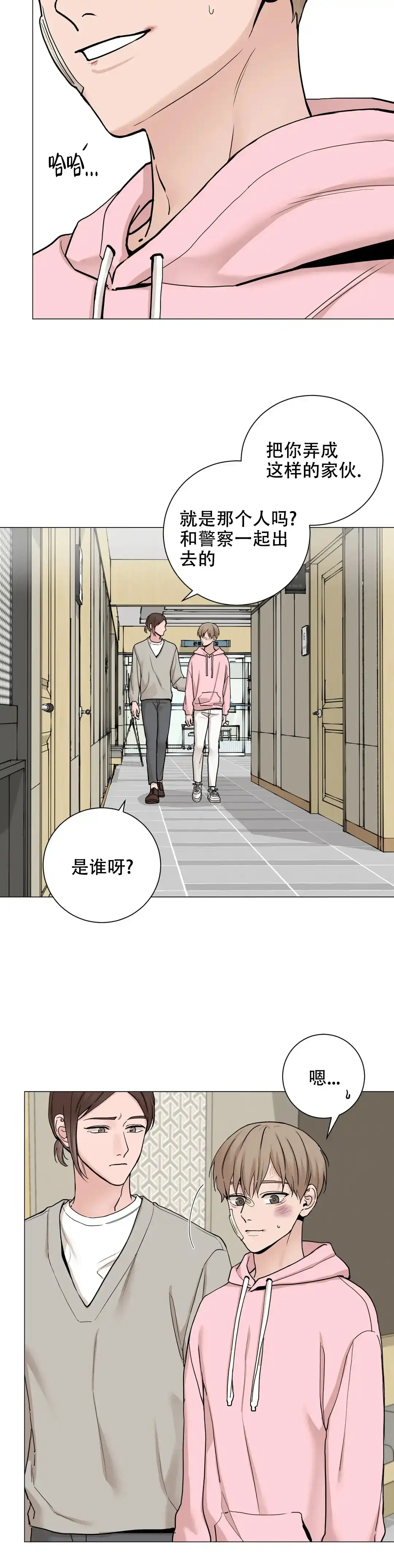 《我的秀赫》第181话 第4页