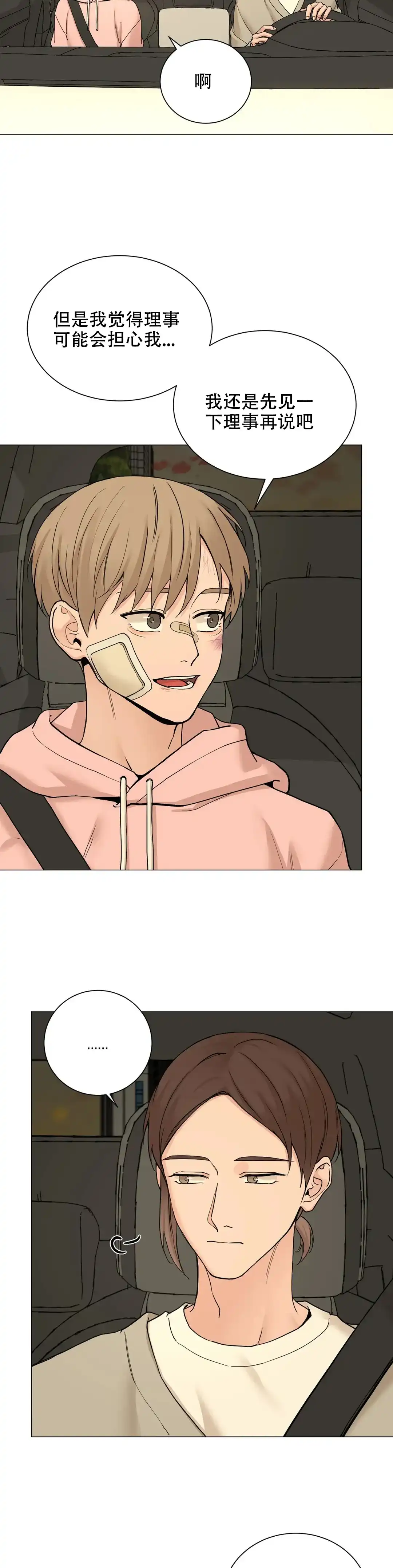 《我的秀赫》第181话 第12页
