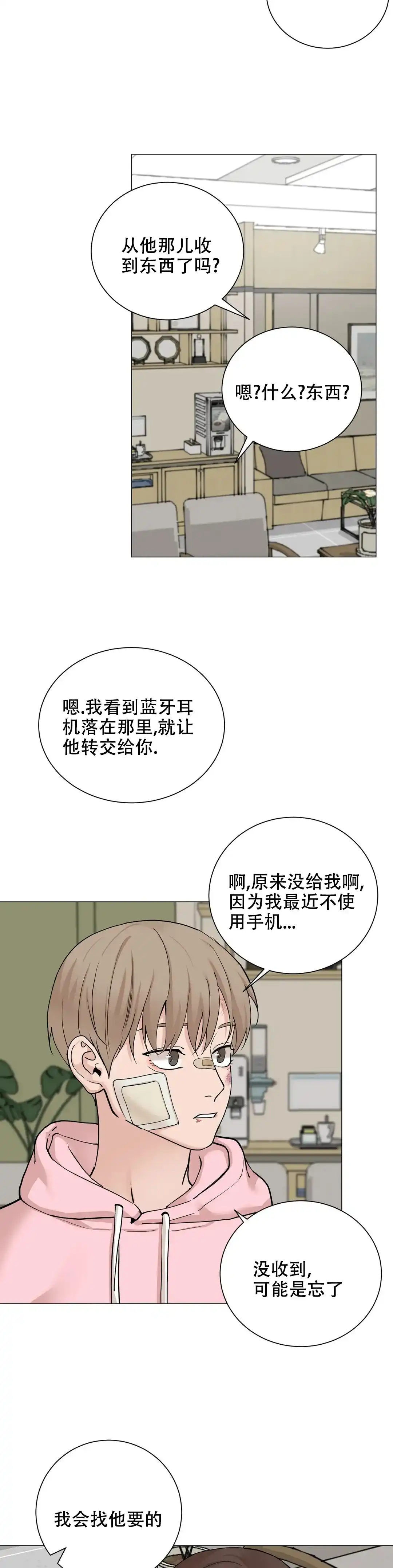 《我的秀赫》第181话 第9页