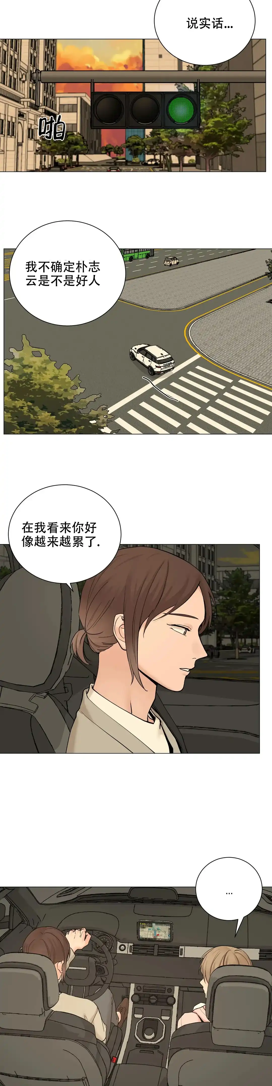 《我的秀赫》第181话 第13页