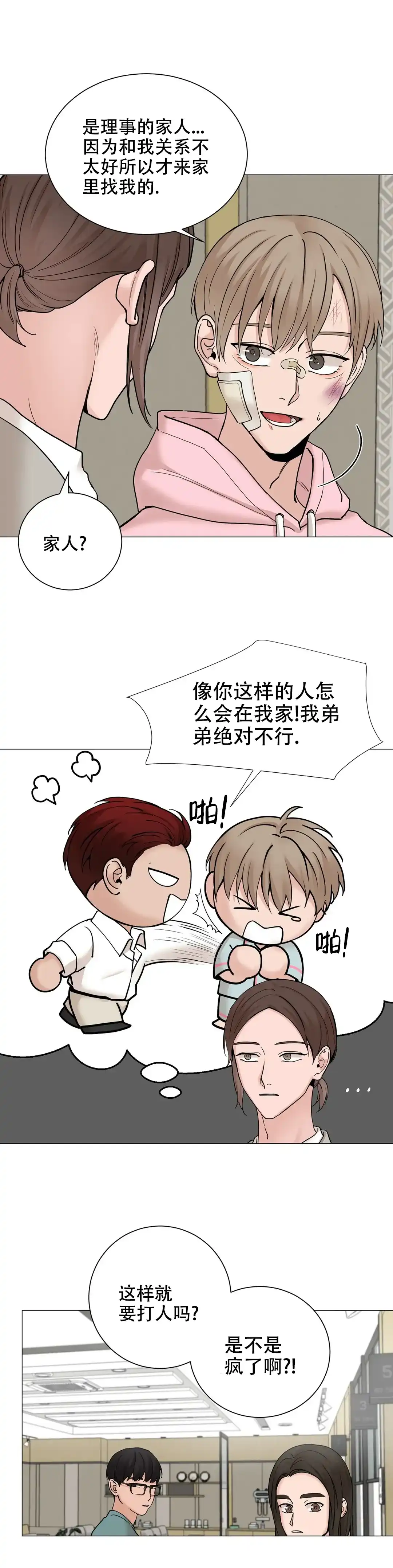 《我的秀赫》第181话 第5页