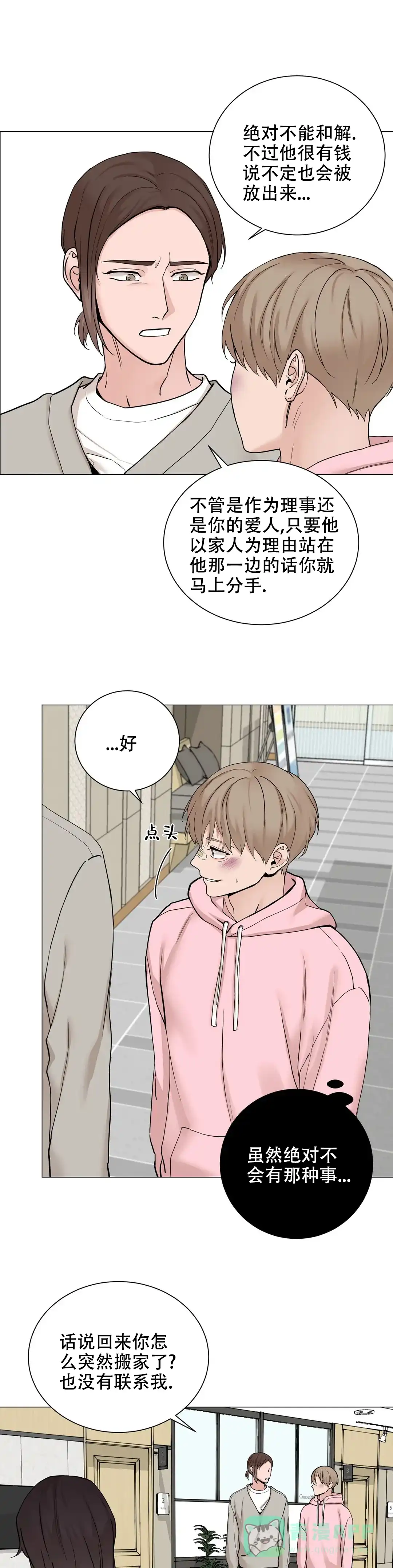 《我的秀赫》第181话 第6页