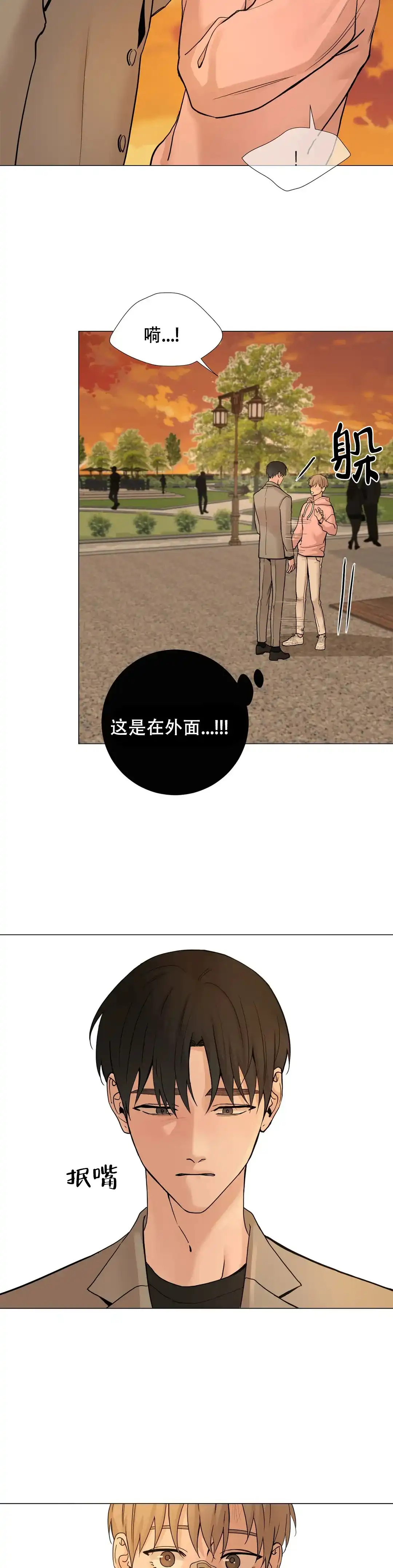 《我的秀赫》第182话 第8页