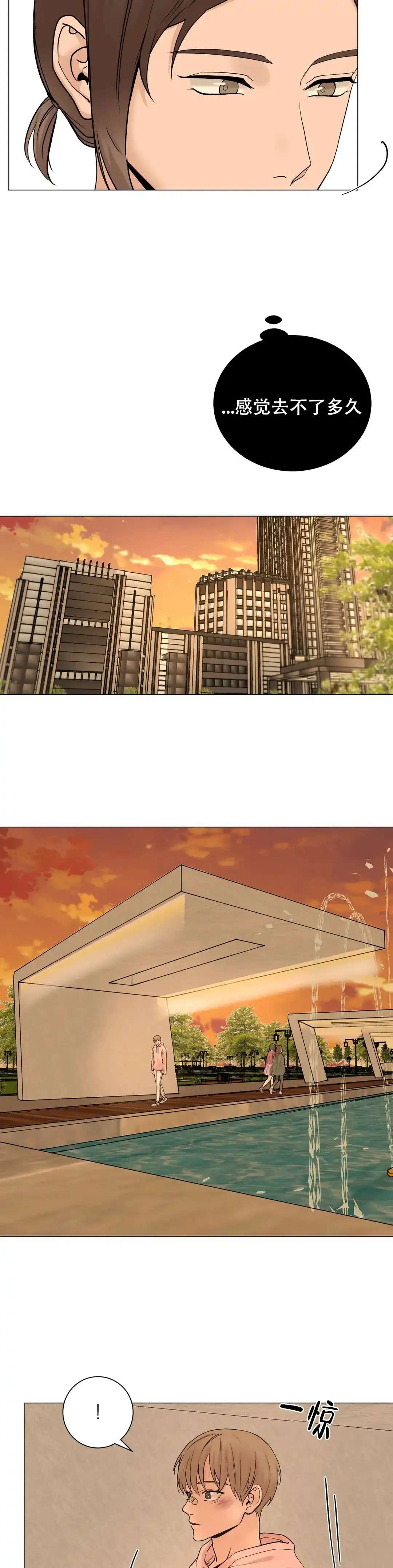 《我的秀赫》第182话 第3页