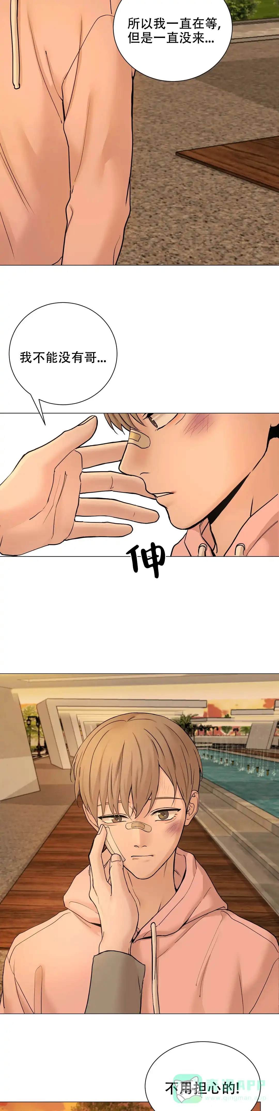 《我的秀赫》第182话 第6页