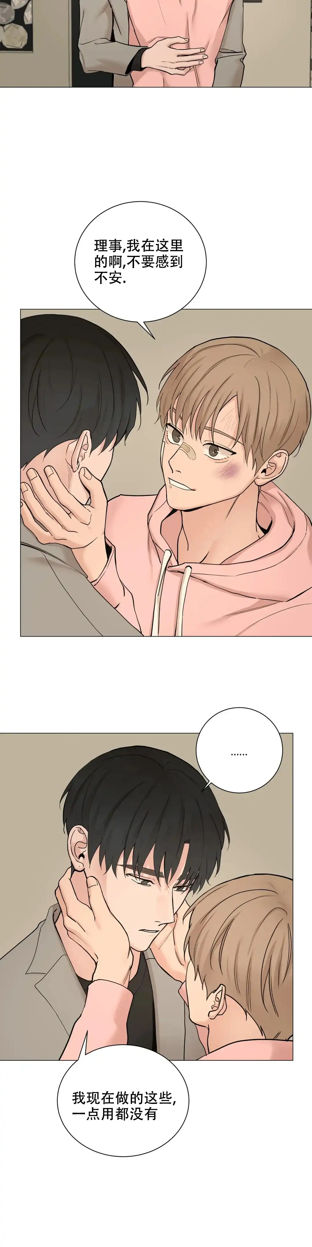《我的秀赫》第182话 第10页