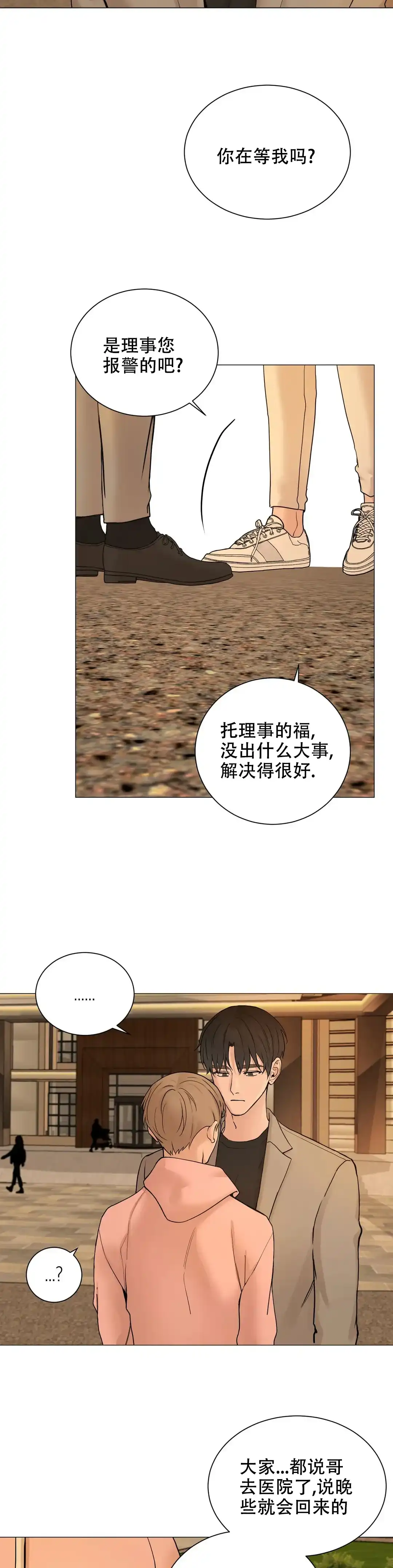 《我的秀赫》第182话 第5页