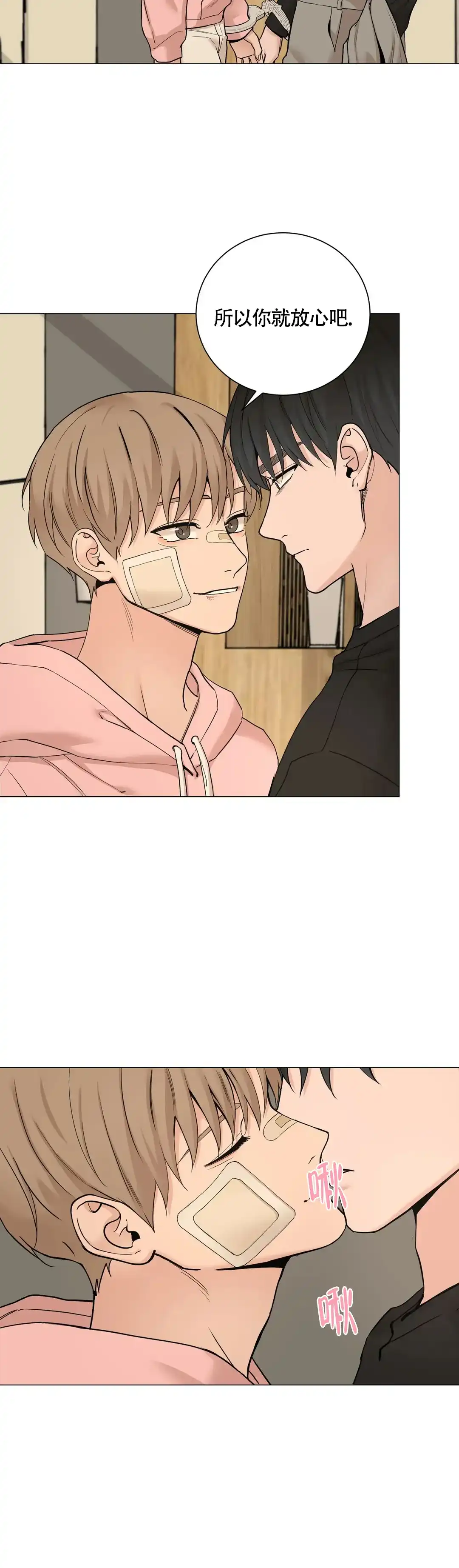 《我的秀赫》第183话 第3页
