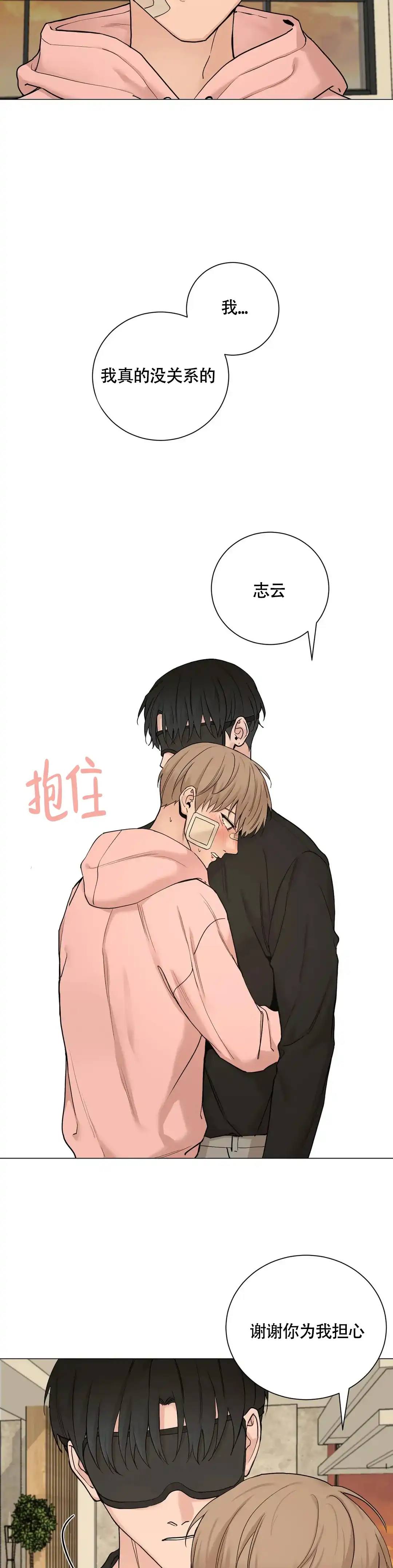 《我的秀赫》第183话 第10页