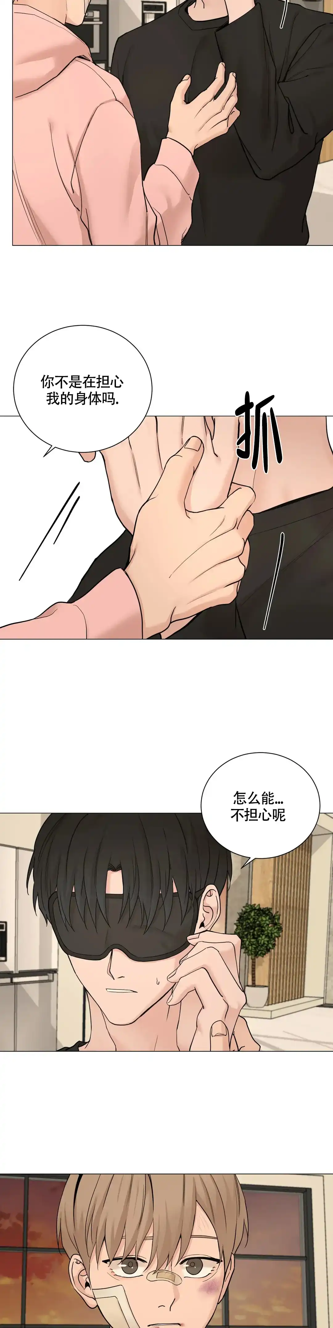 《我的秀赫》第183话 第9页