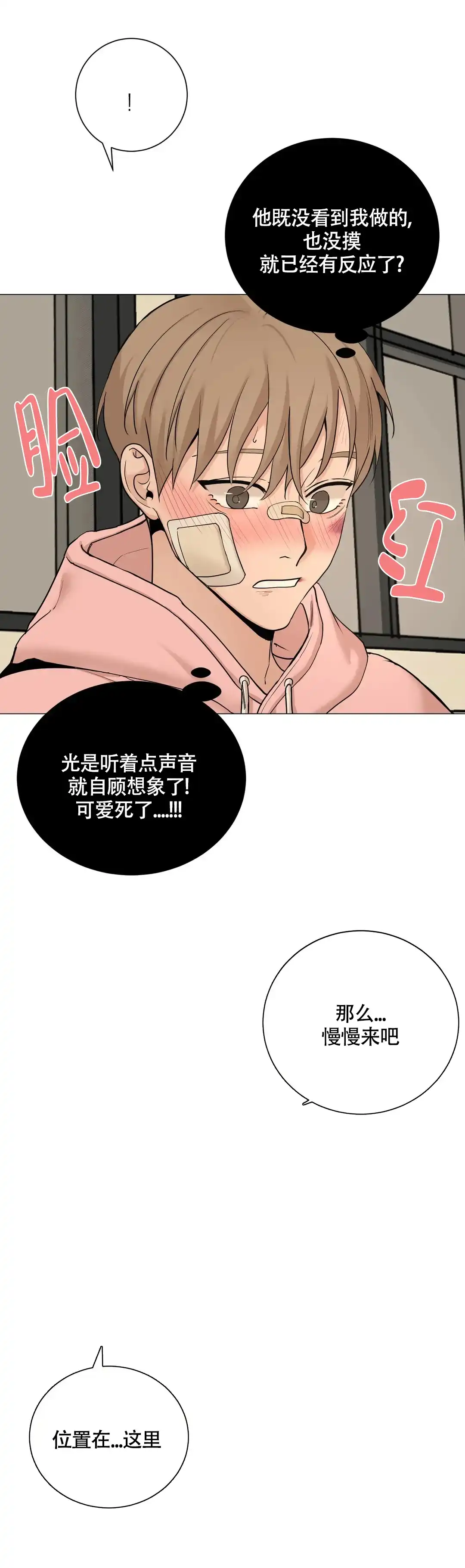 《我的秀赫》第184话 第8页