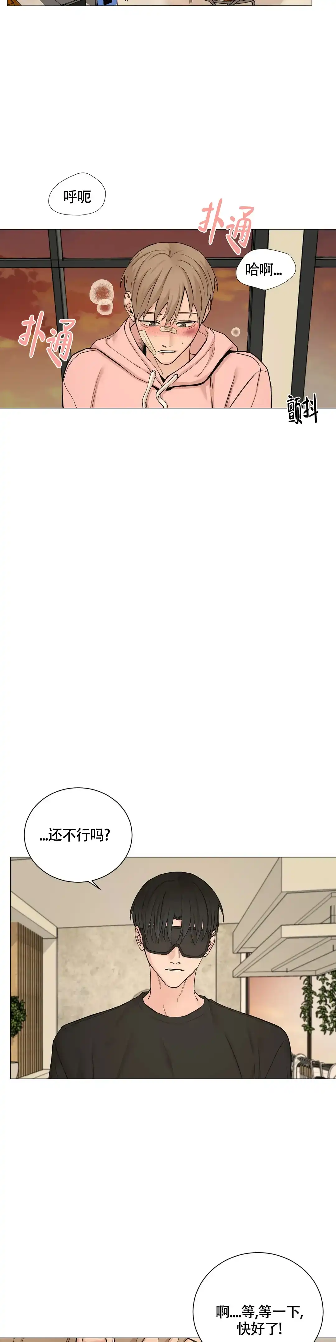 《我的秀赫》第184话 第4页