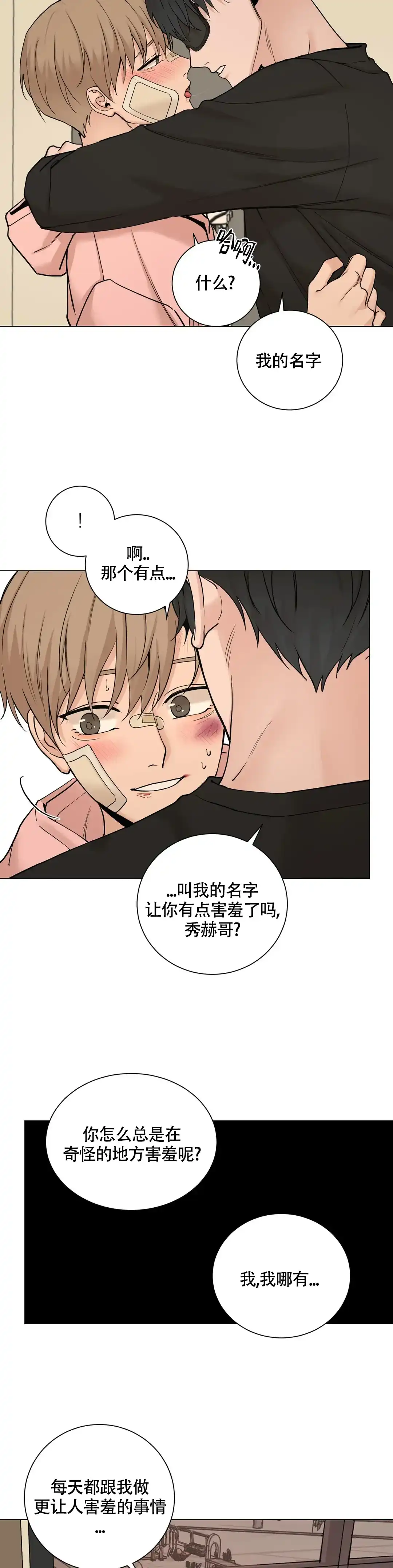 《我的秀赫》第184话 第2页