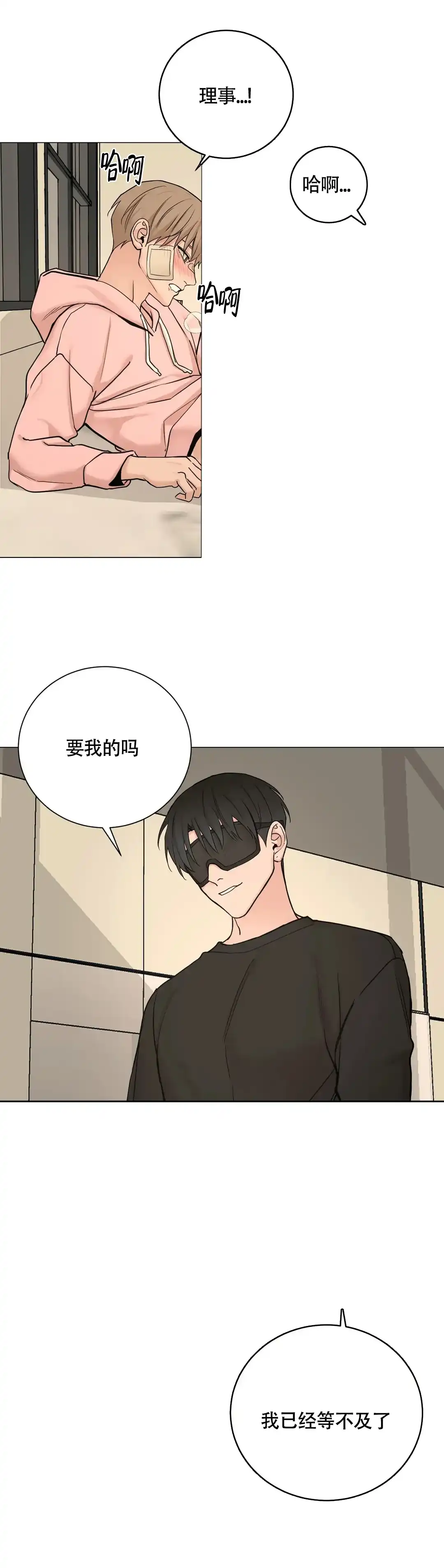 《我的秀赫》第184话 第7页