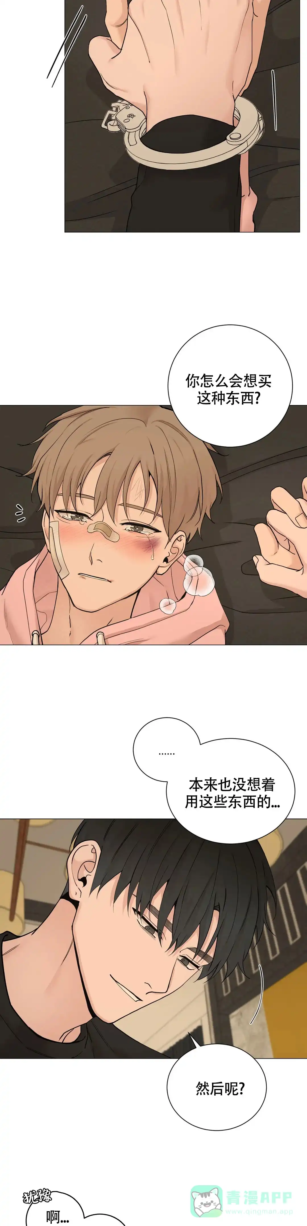 《我的秀赫》第185话 第11页