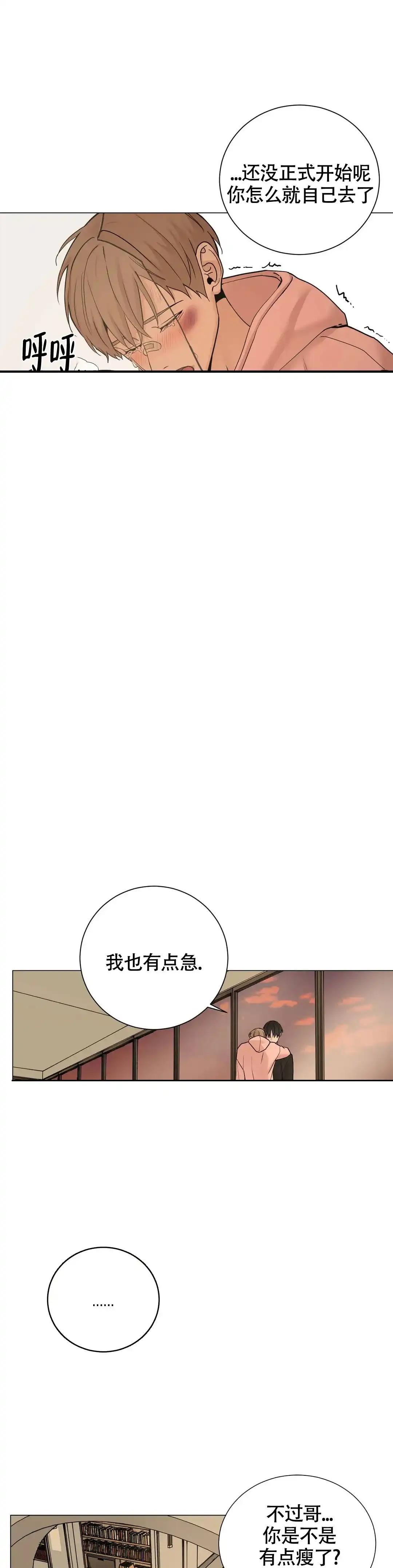 《我的秀赫》第185话 第8页