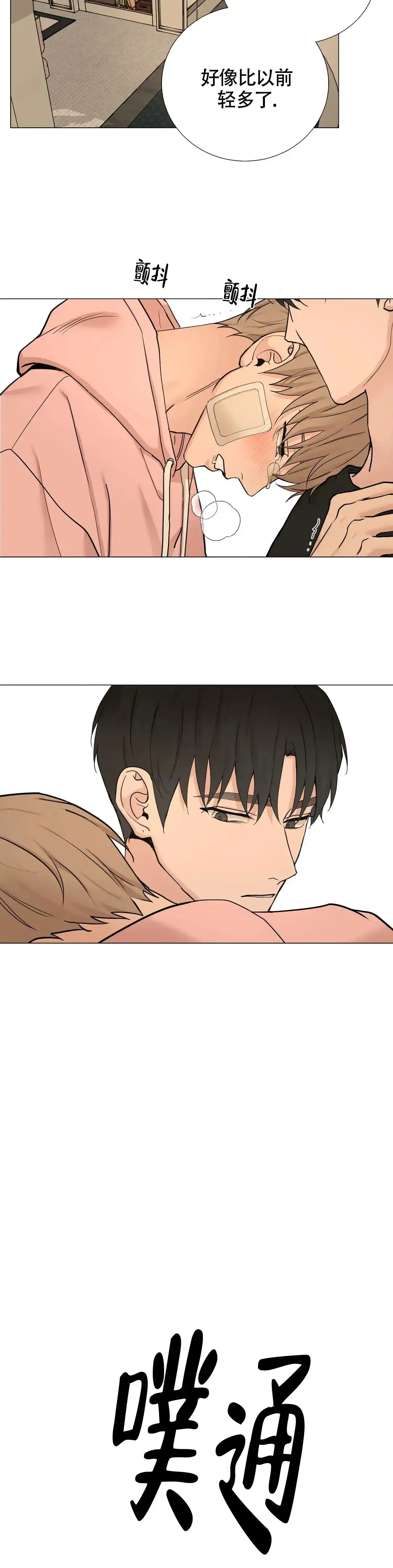 《我的秀赫》第185话 第9页