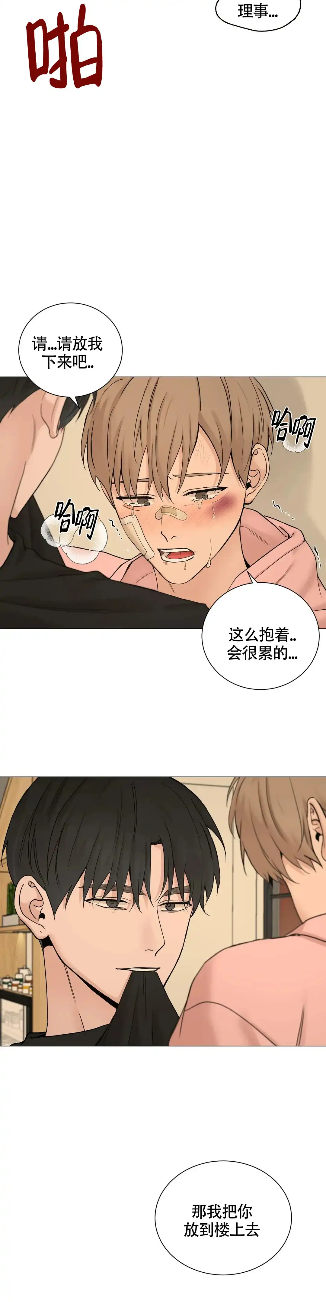 《我的秀赫》第185话 第4页