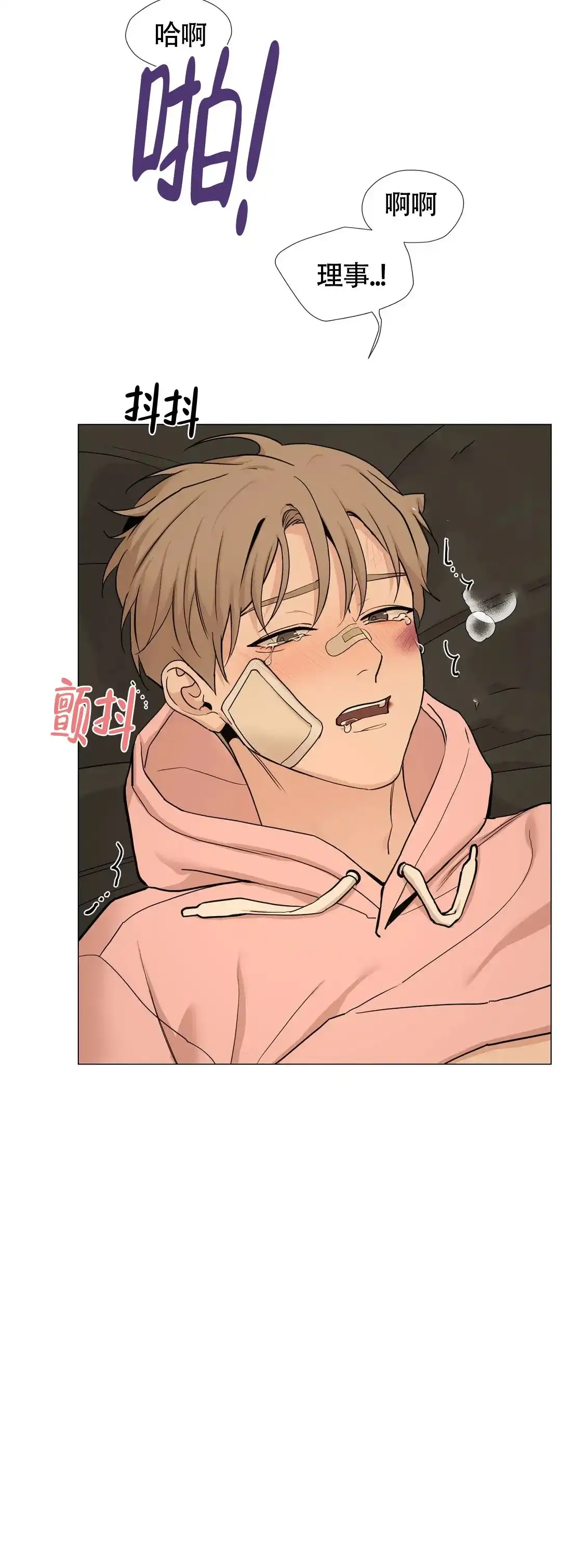 《我的秀赫》第186话 第3页